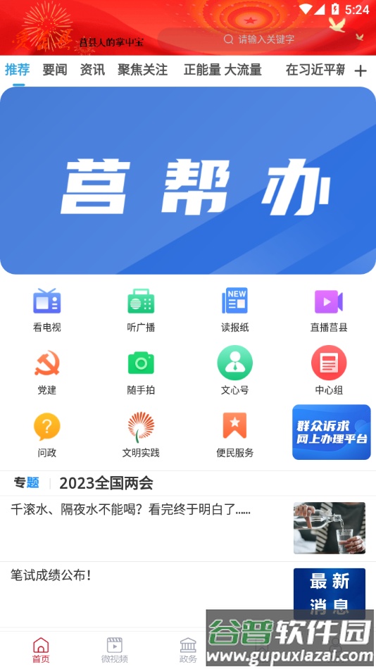 爱莒县(官方)下载截图1