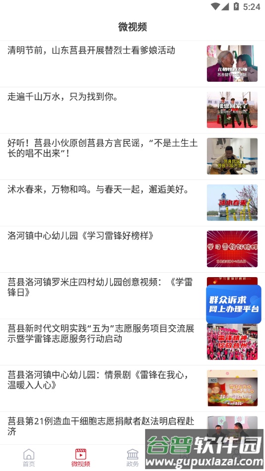 爱莒县(官方)下载截图3