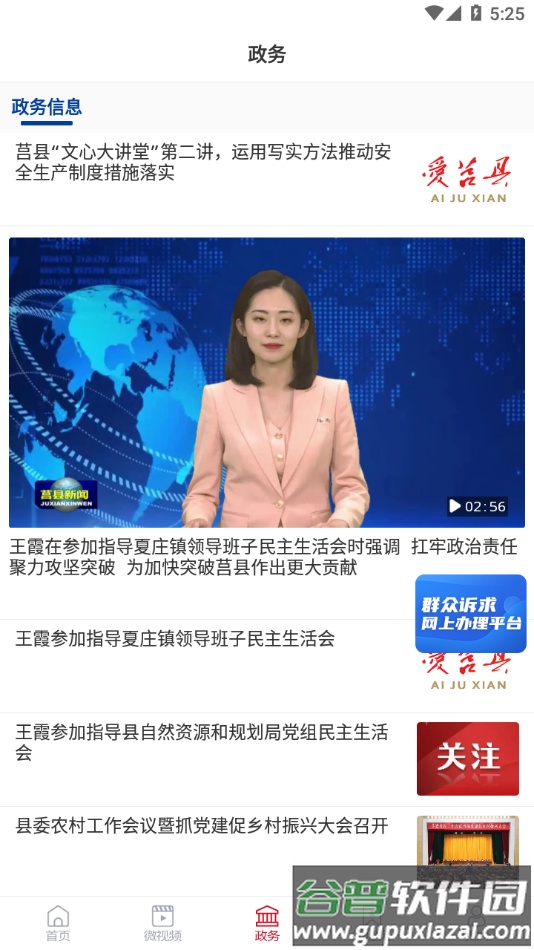 爱莒县(官方)下载截图4
