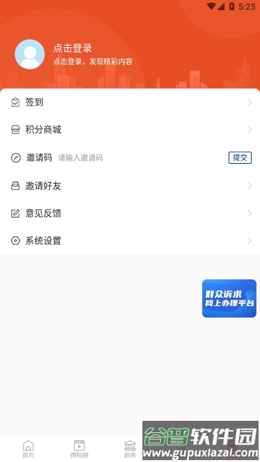爱莒县(官方)下载截图5