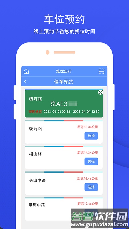 淮优出行app截图1