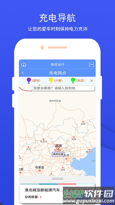 淮优出行app截图2