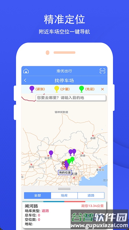 淮优出行app截图3