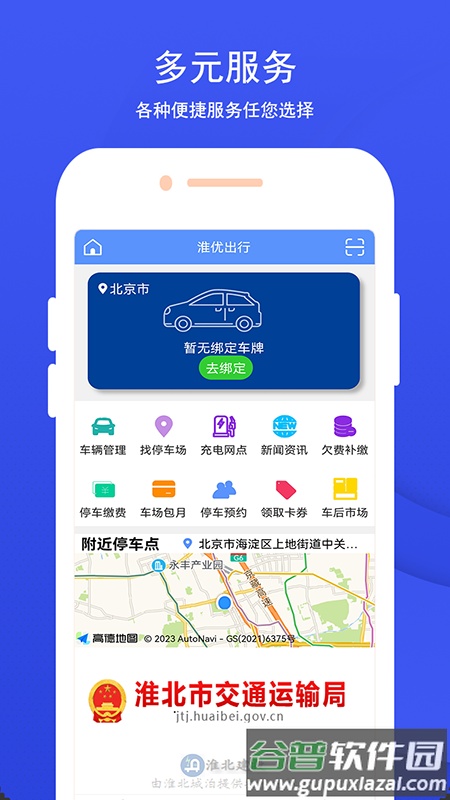 淮优出行app截图4