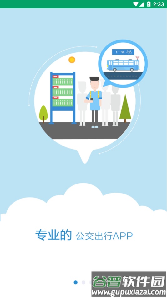 龙泉公交app下载截图1