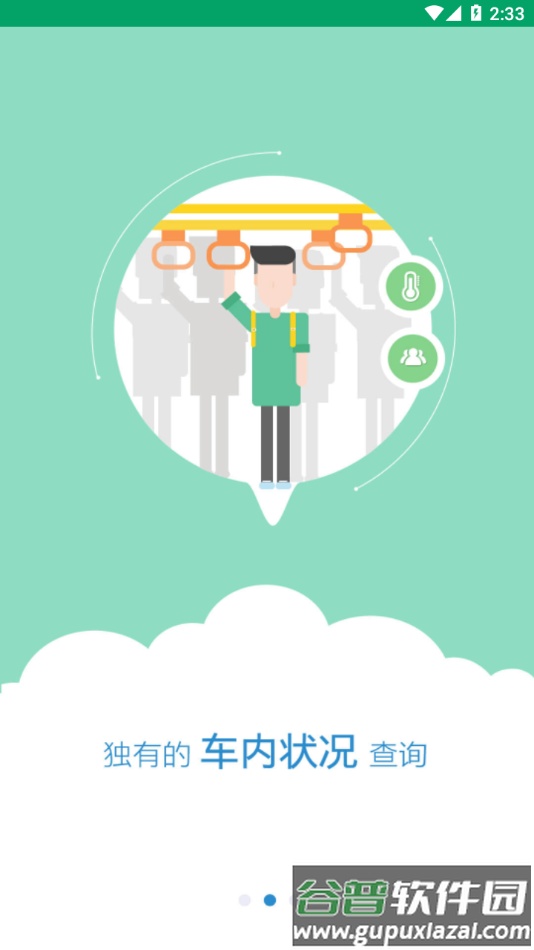 龙泉公交app下载截图2