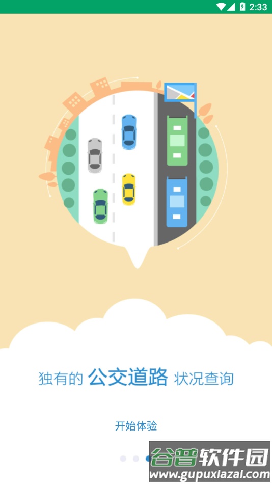 龙泉公交app下载截图3