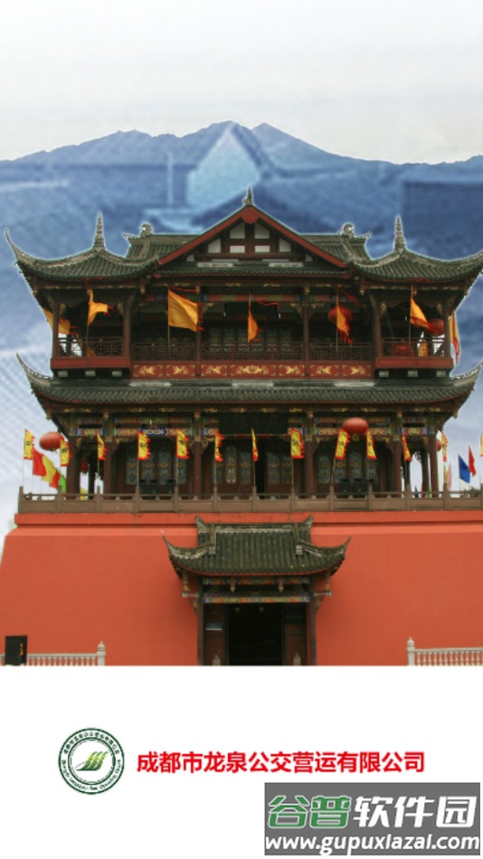 龙泉公交app下载截图4