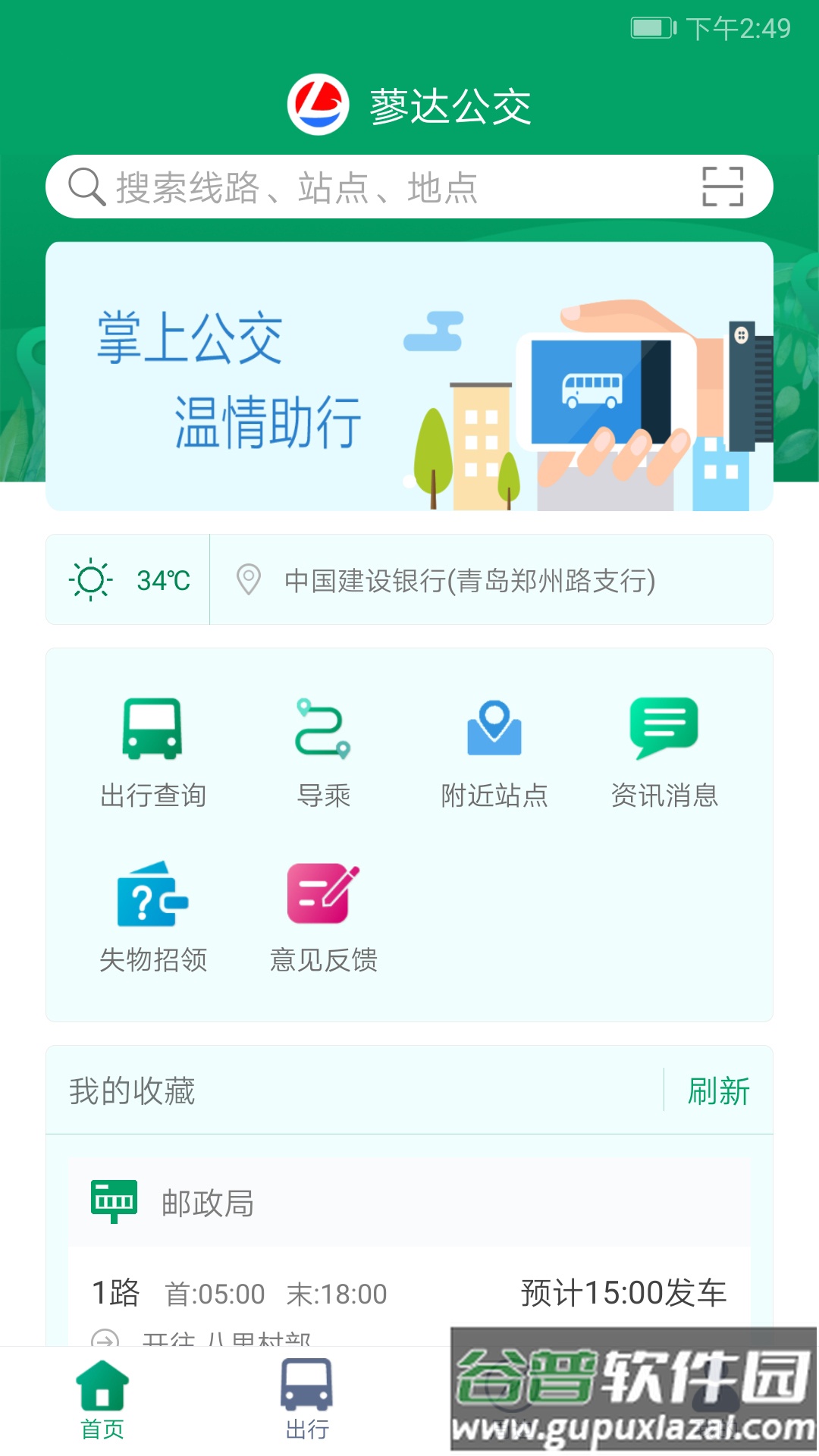 霍邱蓼达公交app下载截图1