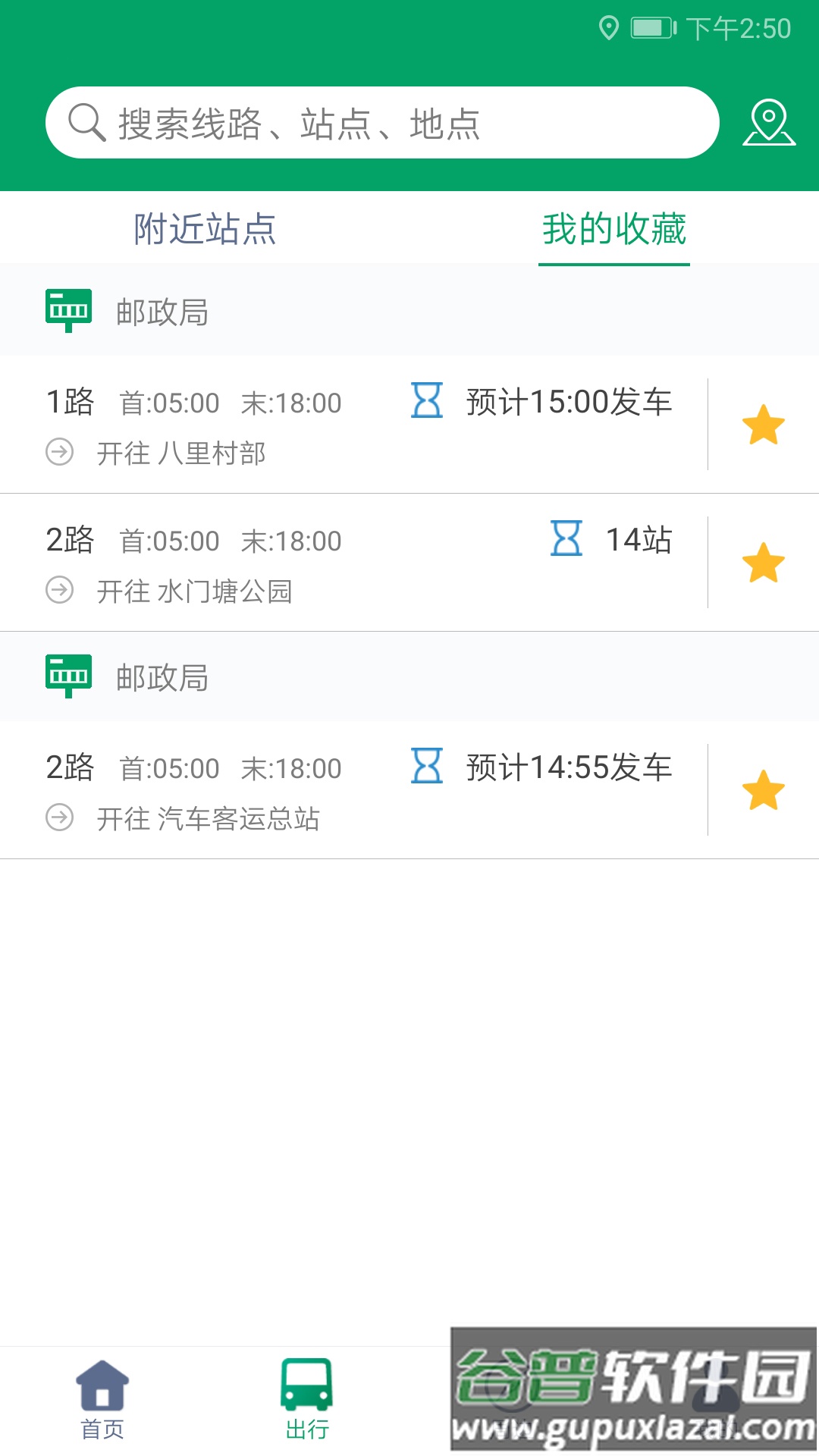 霍邱蓼达公交app下载截图2