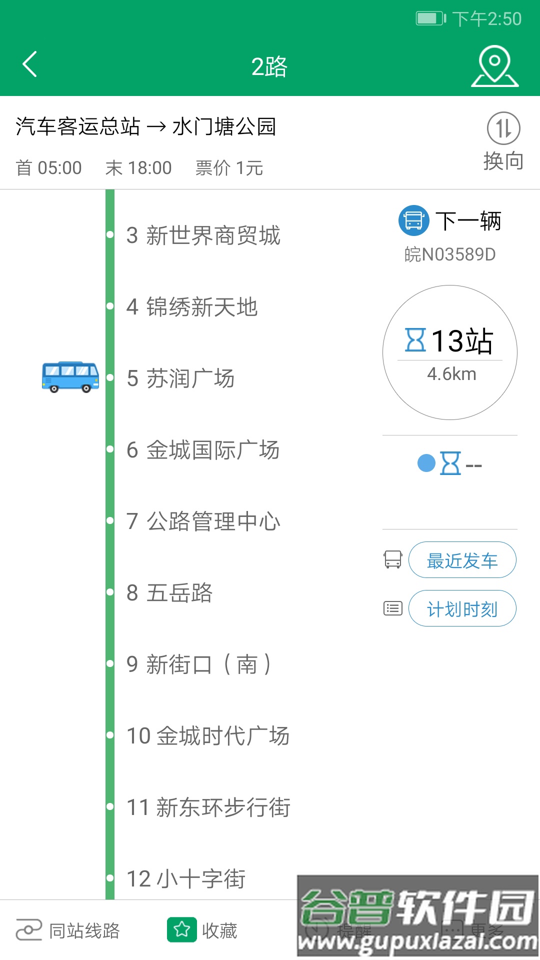 霍邱蓼达公交app下载截图3