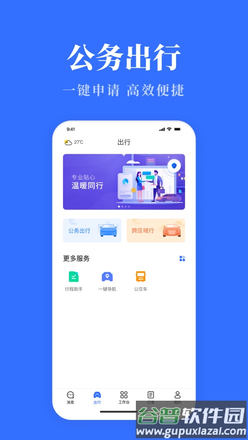 青海公务用车易app下载截图1