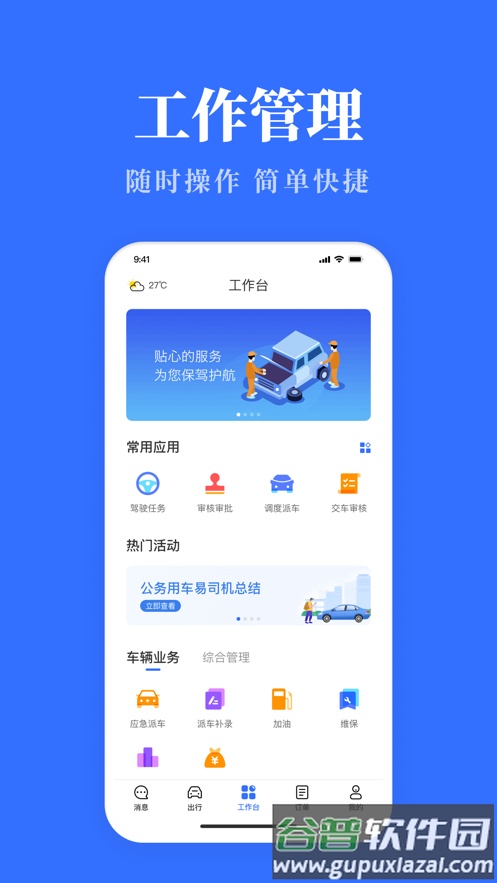 青海公务用车易app下载截图2