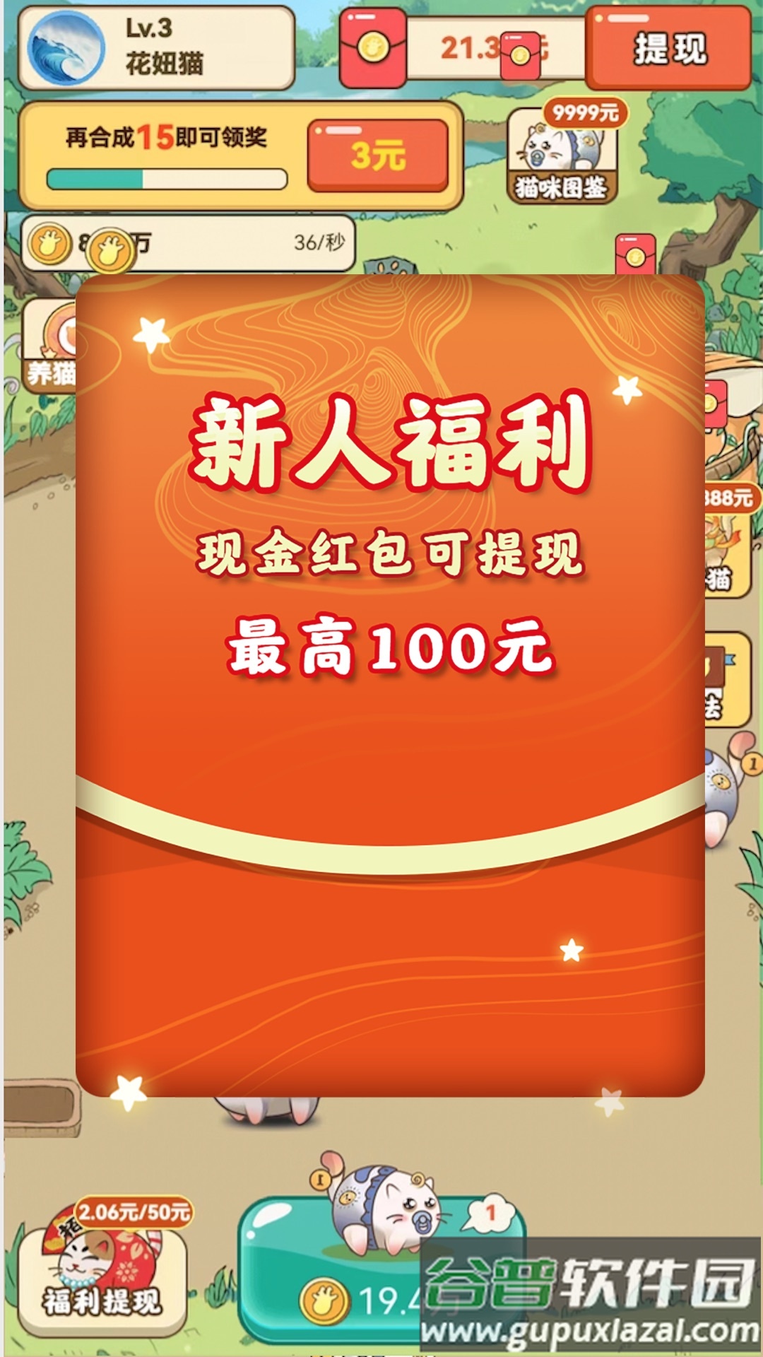 开心猫咖红包版截图3