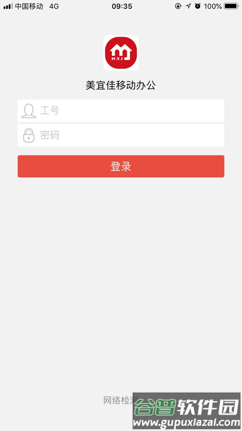 美宜佳办公app官方下载截图1