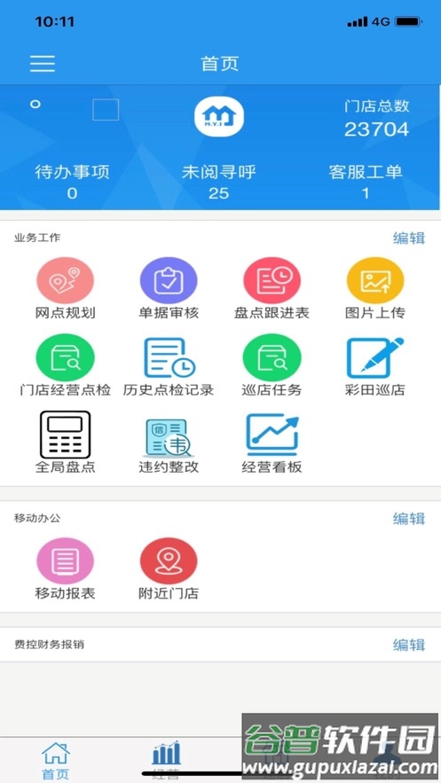 美宜佳办公app官方下载截图2