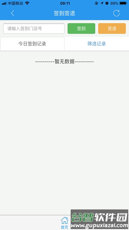 美宜佳办公app官方下载截图3