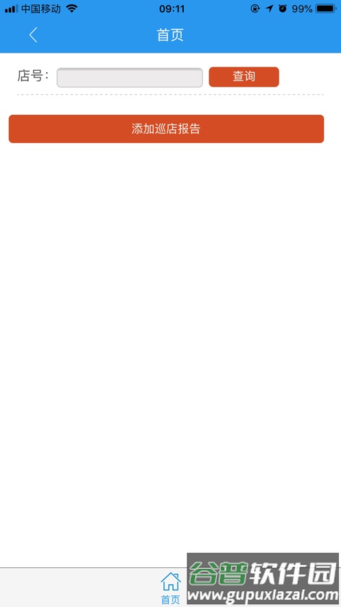 美宜佳办公app官方下载截图4