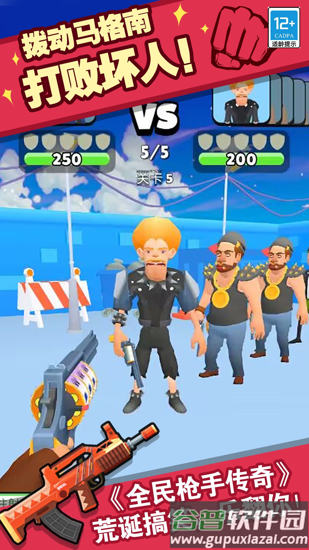 全民枪手传奇截图1