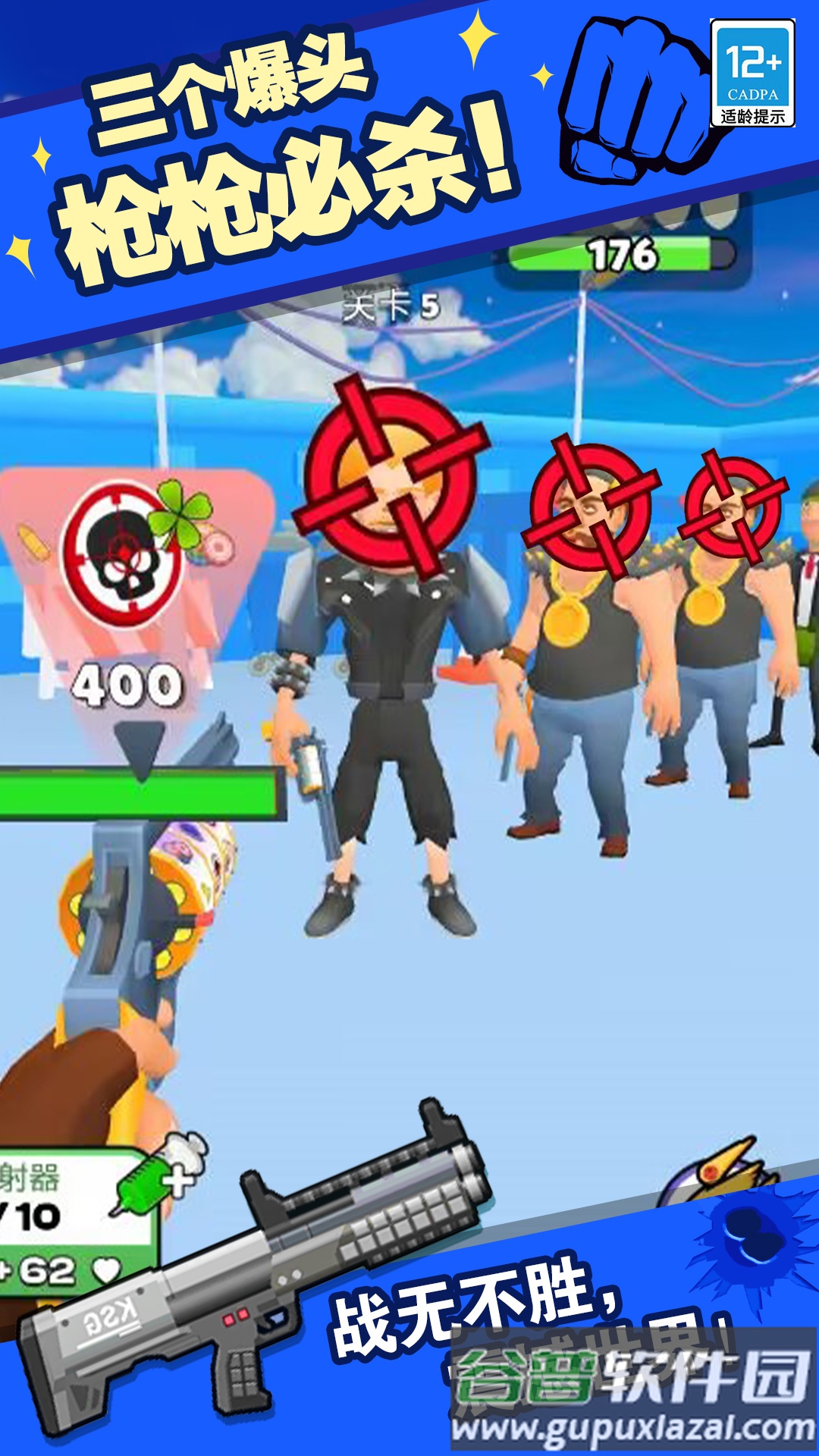 全民枪手传奇截图4