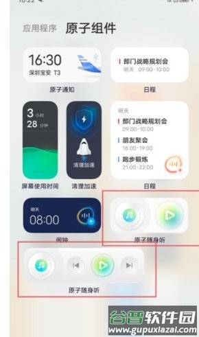 原子随身听app截图3