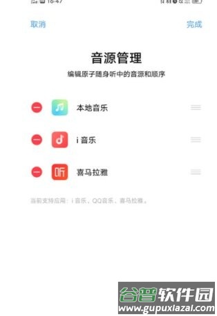 原子随身听app截图4