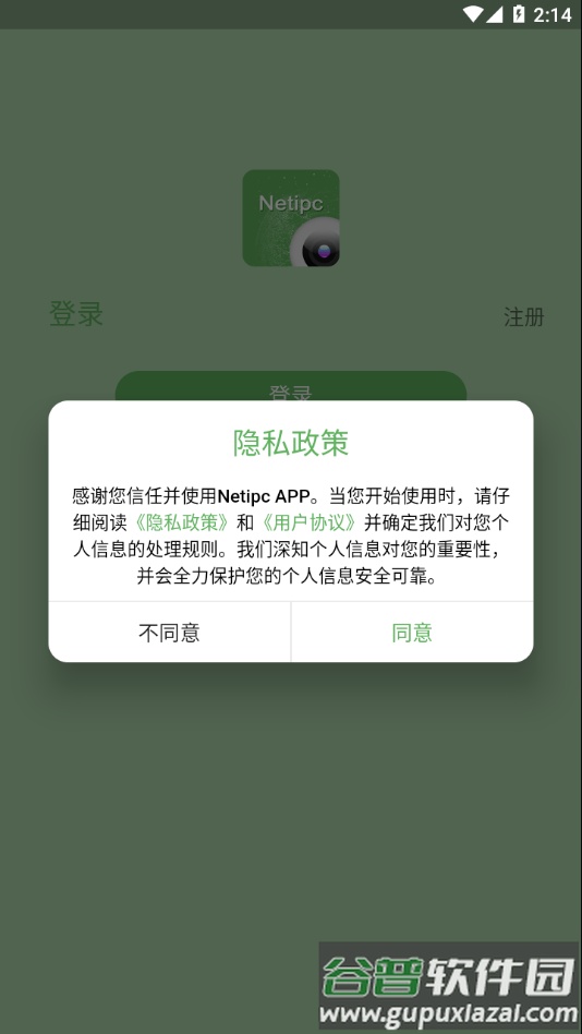 Netipc app截图1