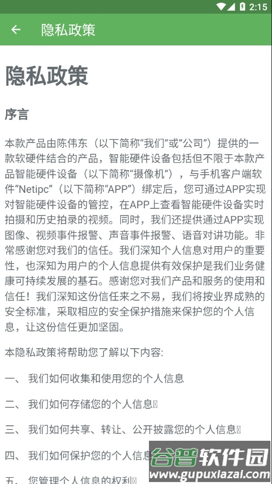 Netipc app截图3