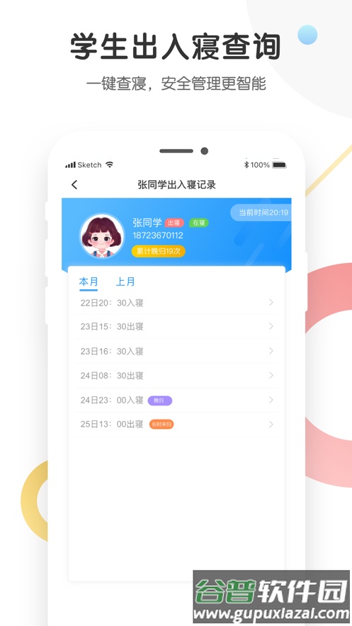 海经院校安宝app截图2