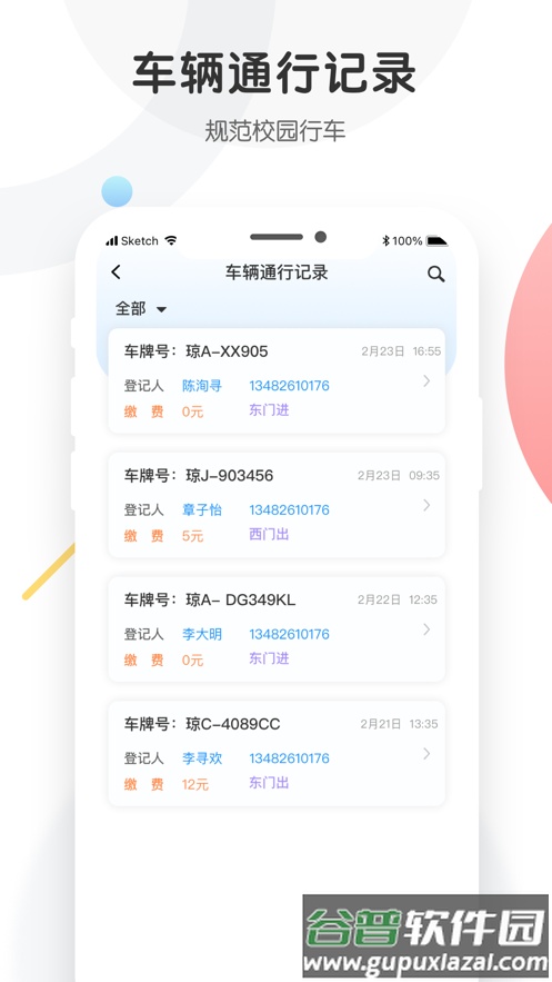 海经院校安宝app截图3