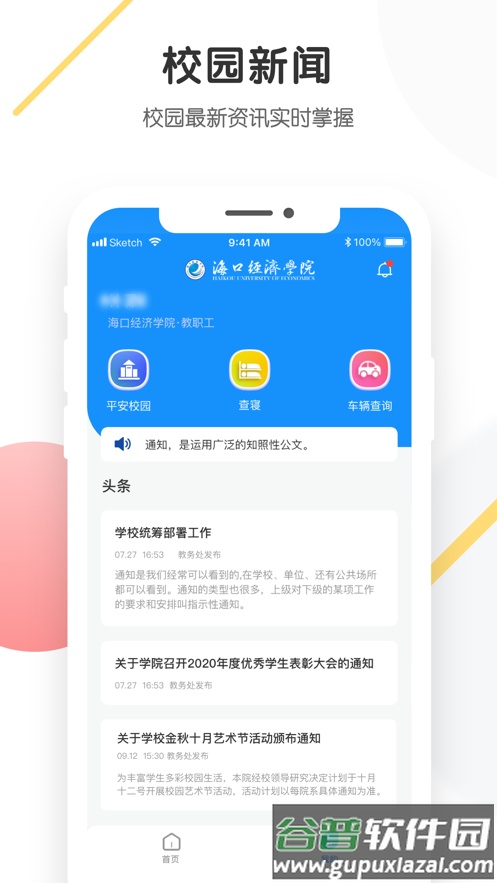 海经院校安宝app截图4