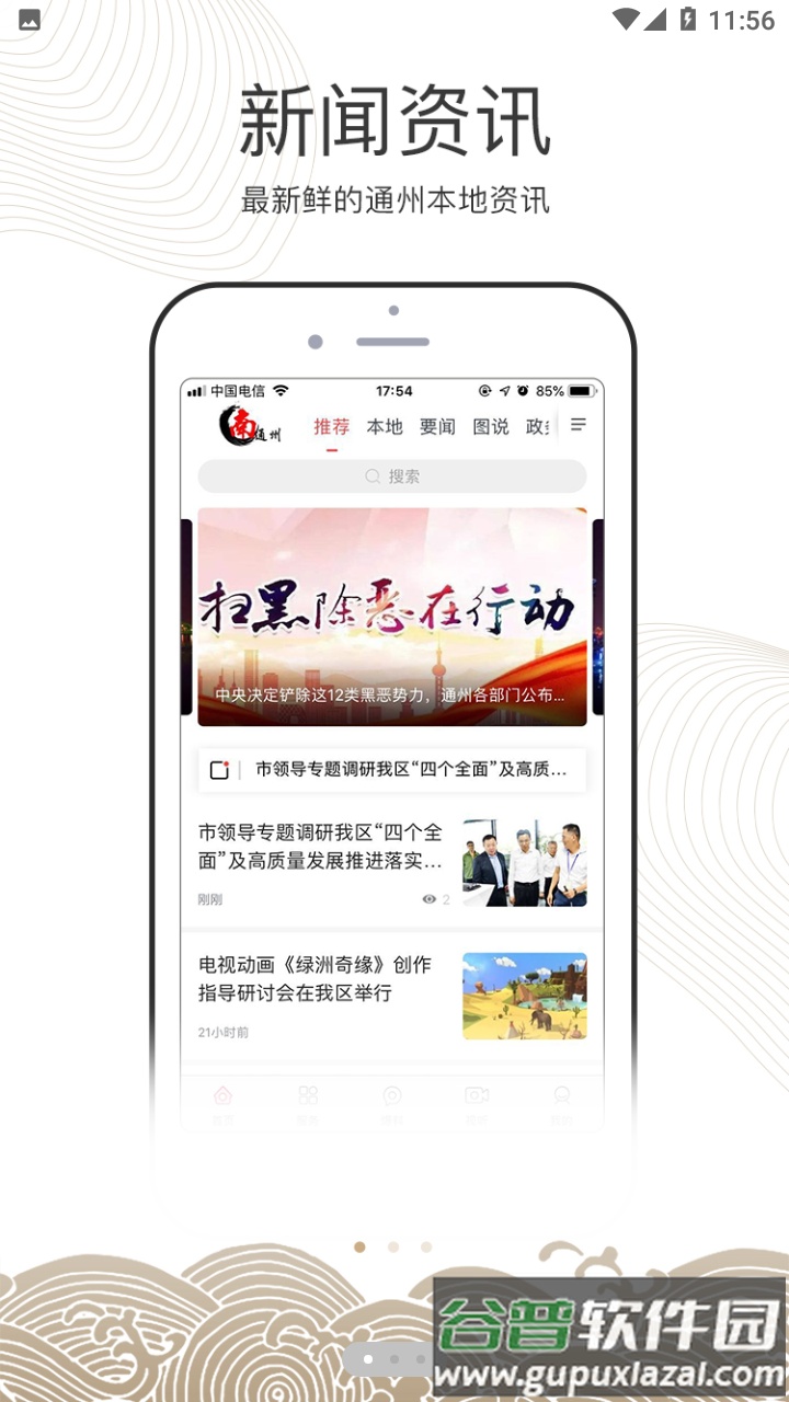 南通州APP截图2