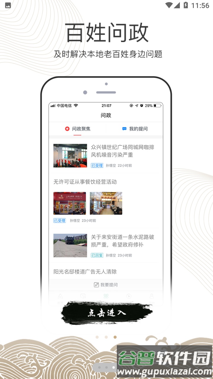南通州APP截图4