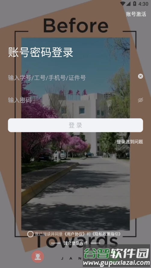 掌上青大app下载截图1