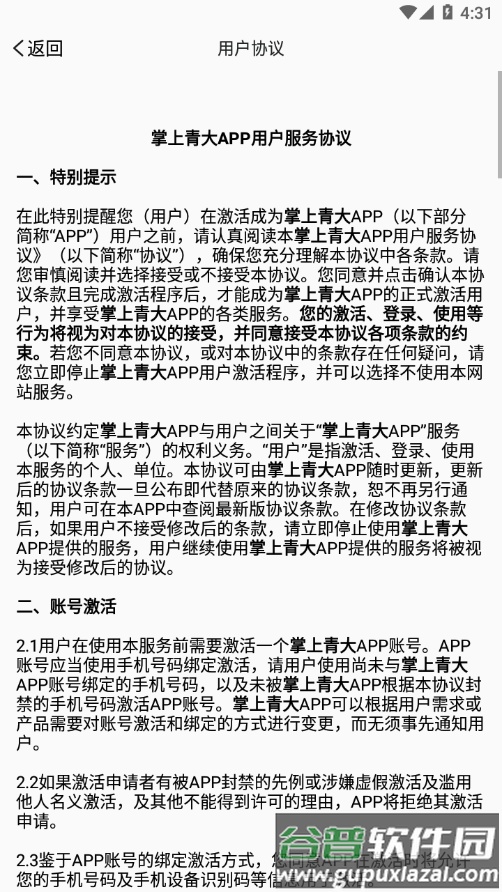 掌上青大app下载截图4