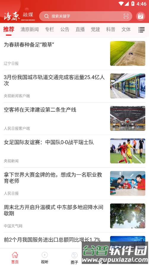 清原融媒app下载截图4