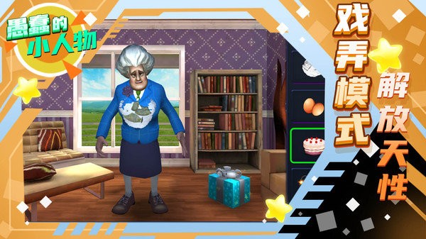 愚蠢的小人物游戏截图1