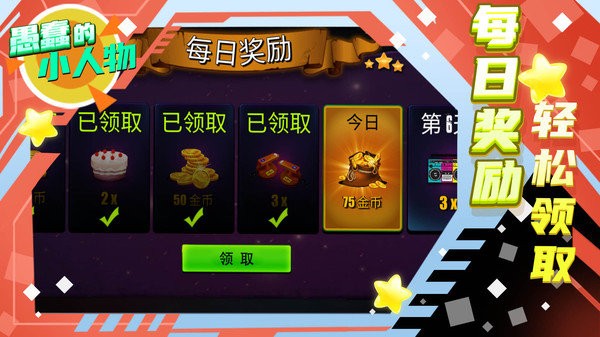 愚蠢的小人物游戏截图2