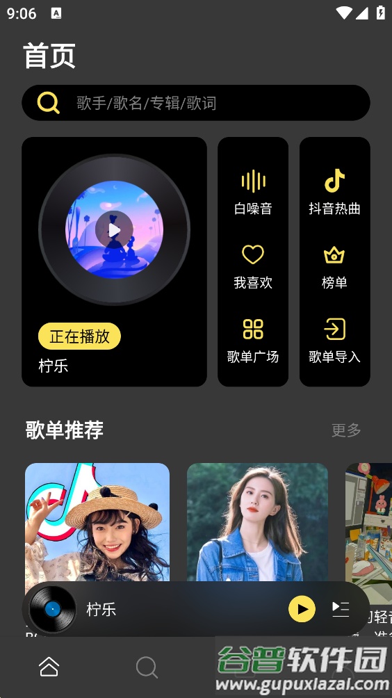 柠乐音乐app下载安装截图1