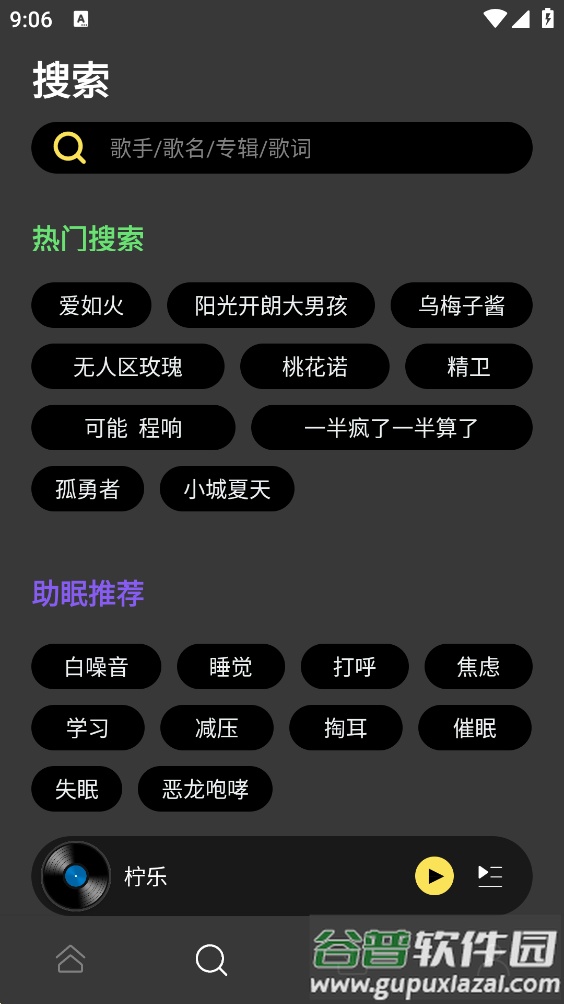 柠乐音乐app下载安装截图2
