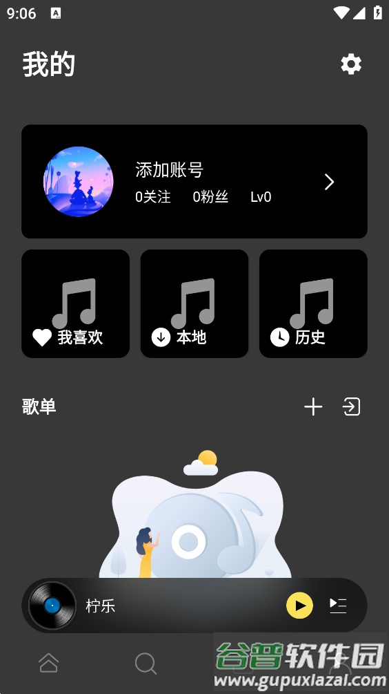 柠乐音乐app下载安装截图3