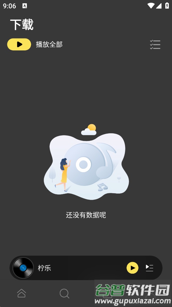 柠乐音乐app下载安装截图4