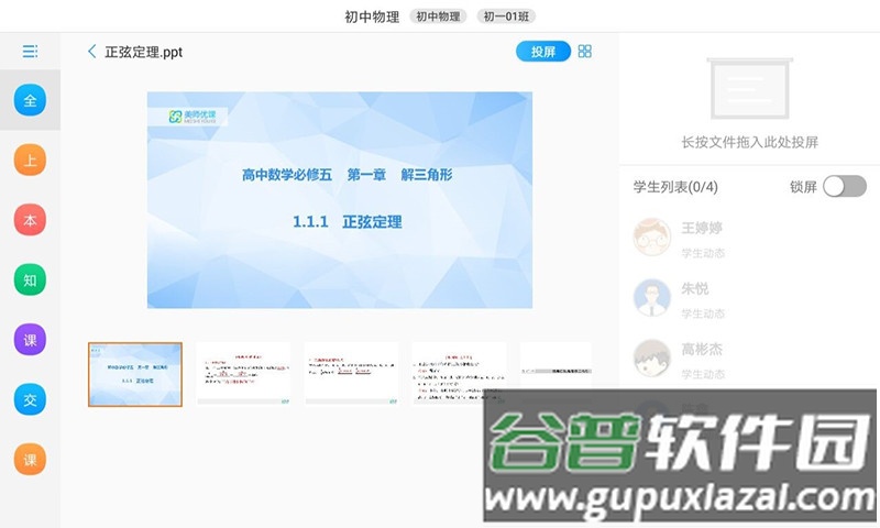美师优课app下载截图1