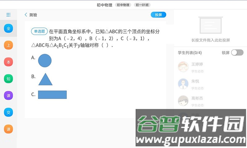 美师优课app下载截图3