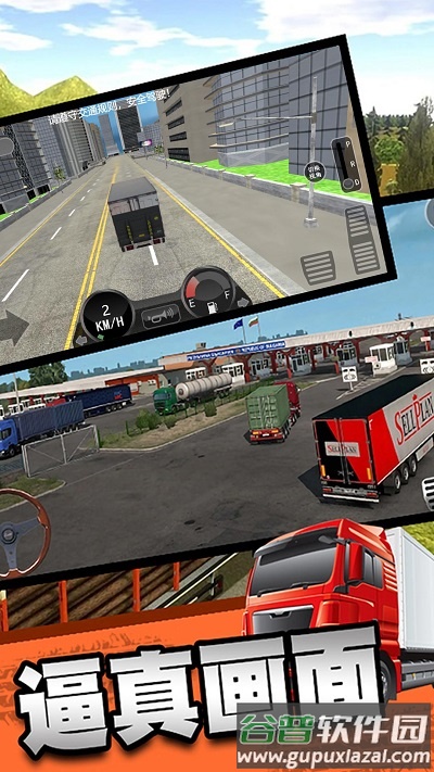 真实卡车城市模拟下载安装截图4