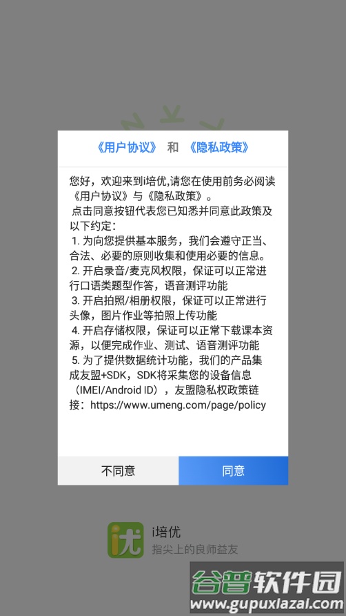 i培优app下载安装截图2