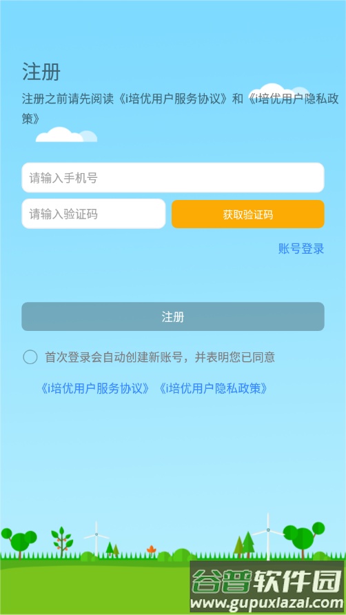 i培优app下载安装截图3