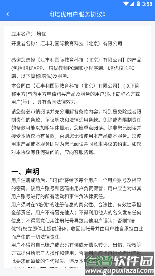 i培优app下载安装截图4