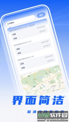 经纬度相机打卡app截图1