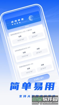 经纬度相机打卡app截图2